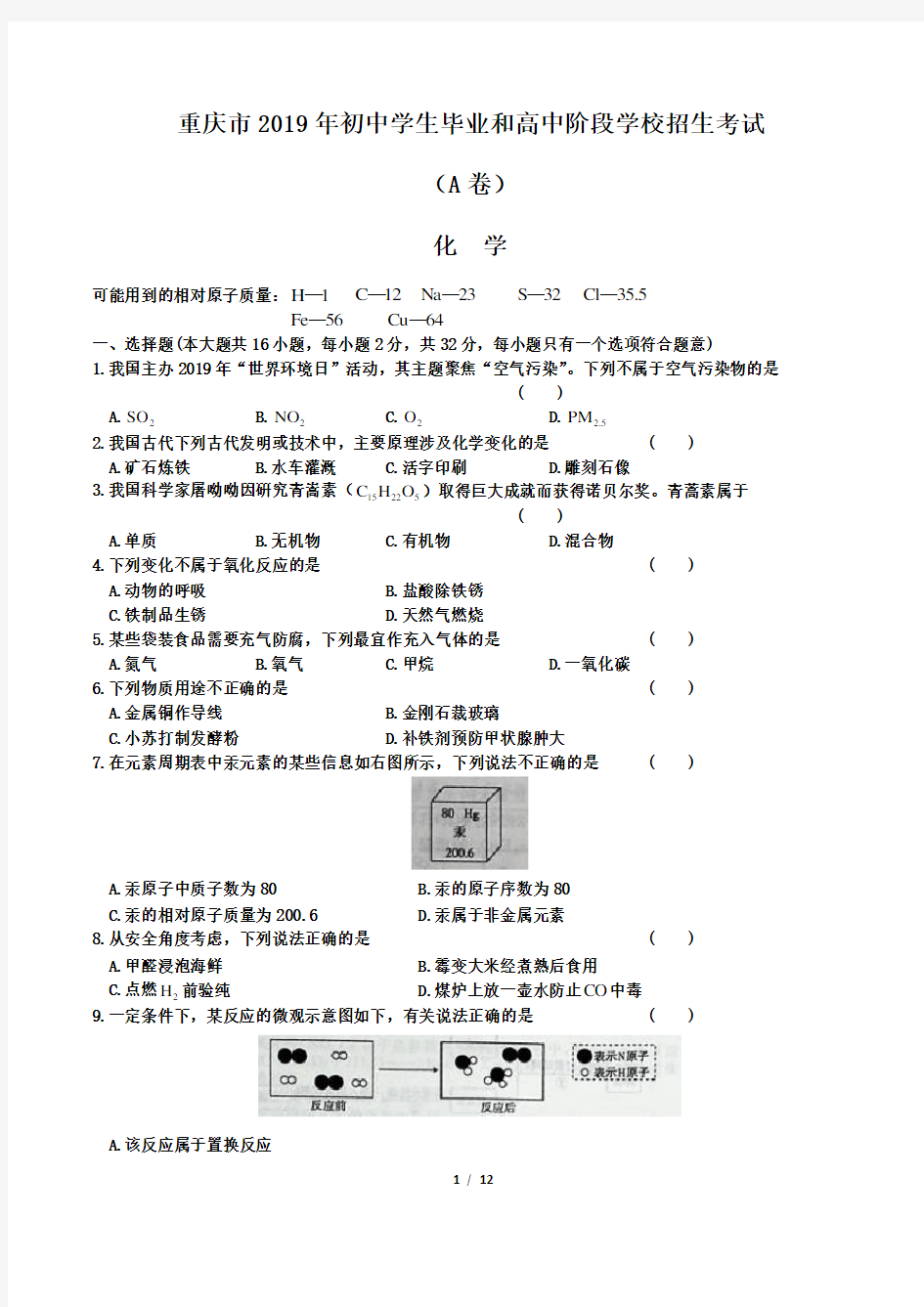 2019年重庆市中考化学试卷(A卷)及答案解析
