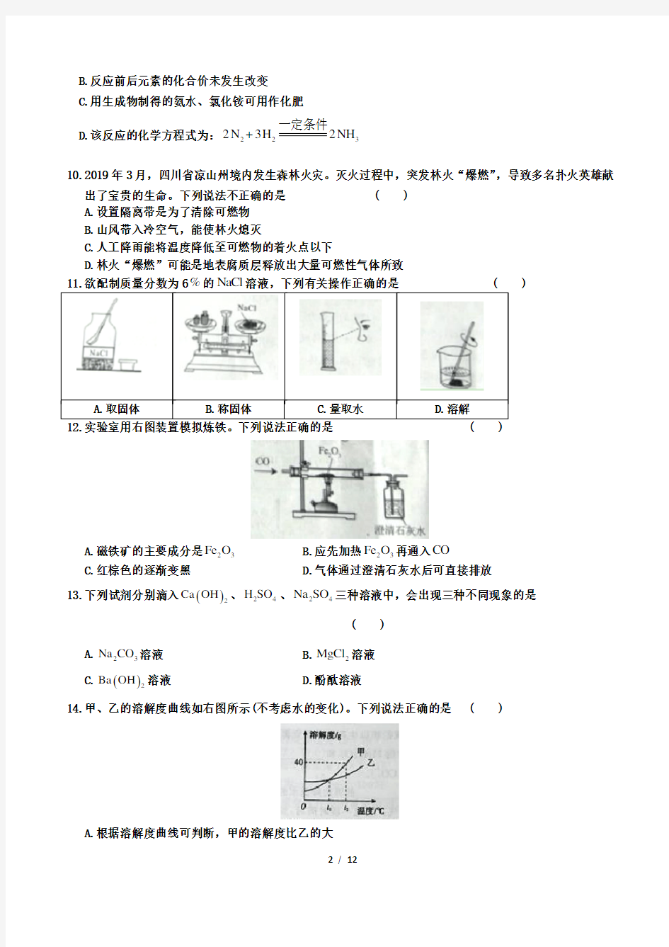 2019年重庆市中考化学试卷(A卷)及答案解析