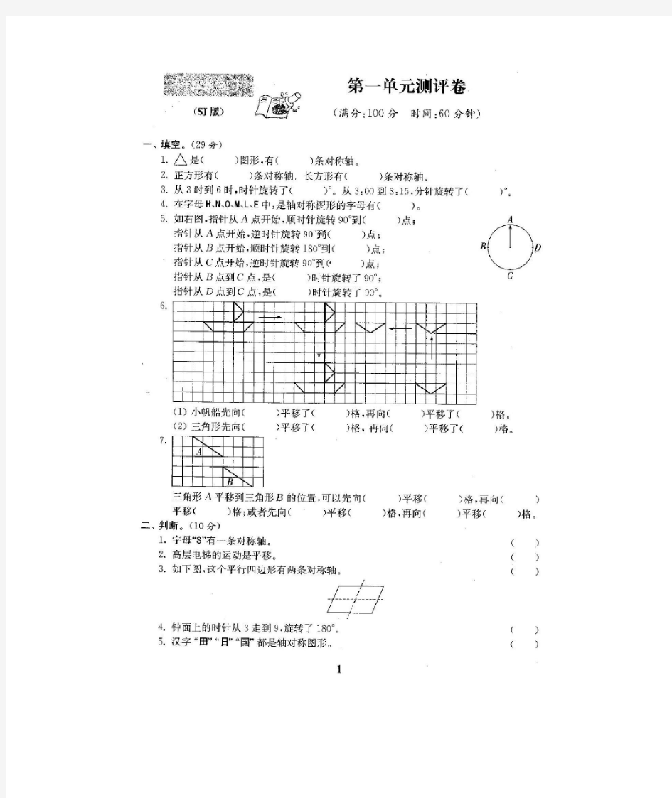 苏教版四年级数学下册试卷(全套)