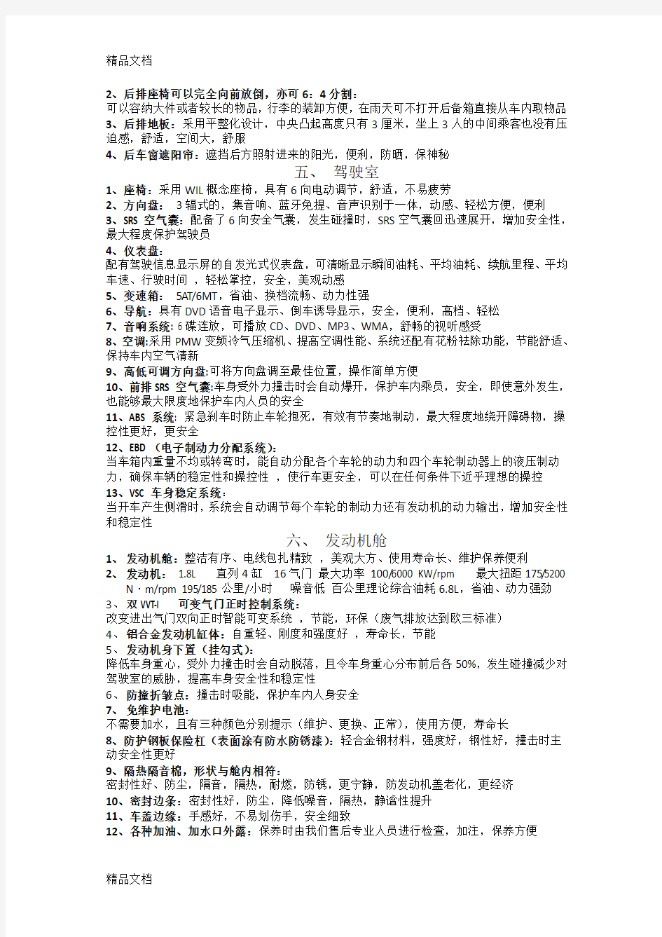 卡罗拉六方位绕车介绍教学内容