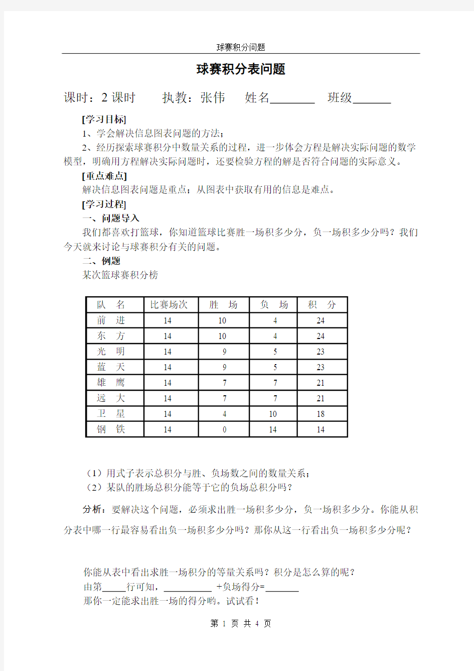 球赛积分问题