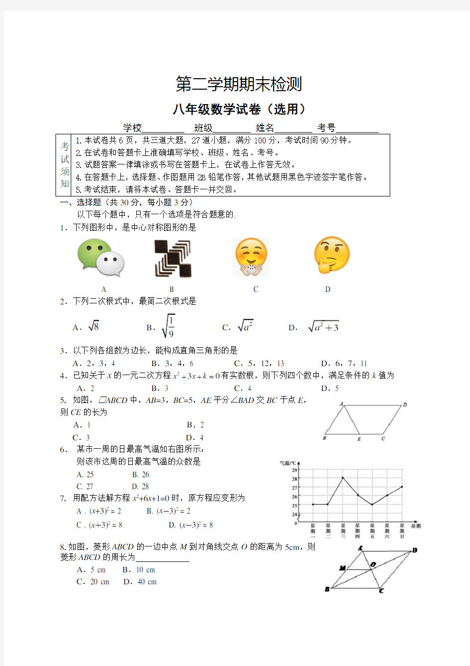 2019【人教版】八年级下期末考试数学试卷及答案