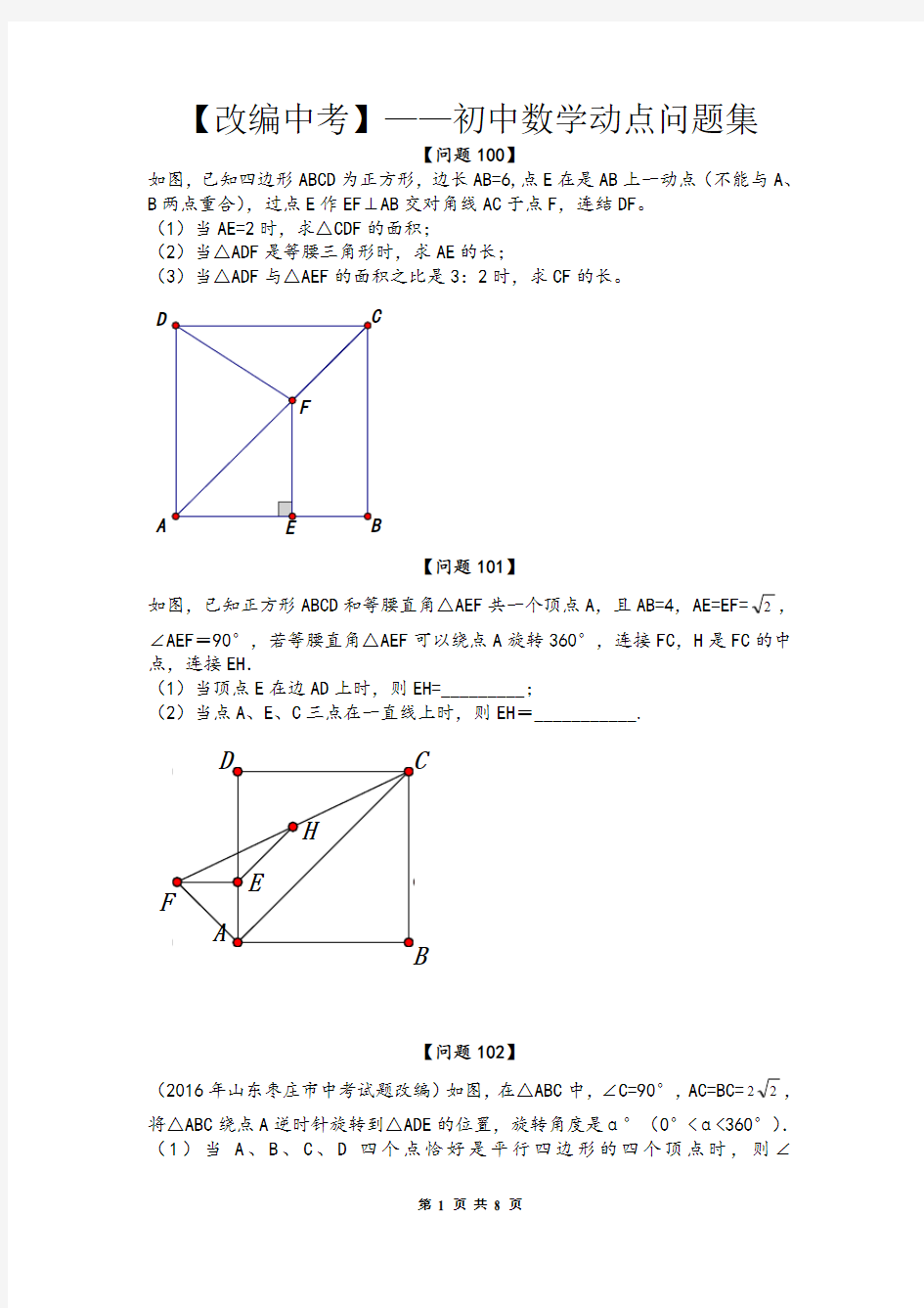 九年级中考数学动点问题精选汇编(含答案)