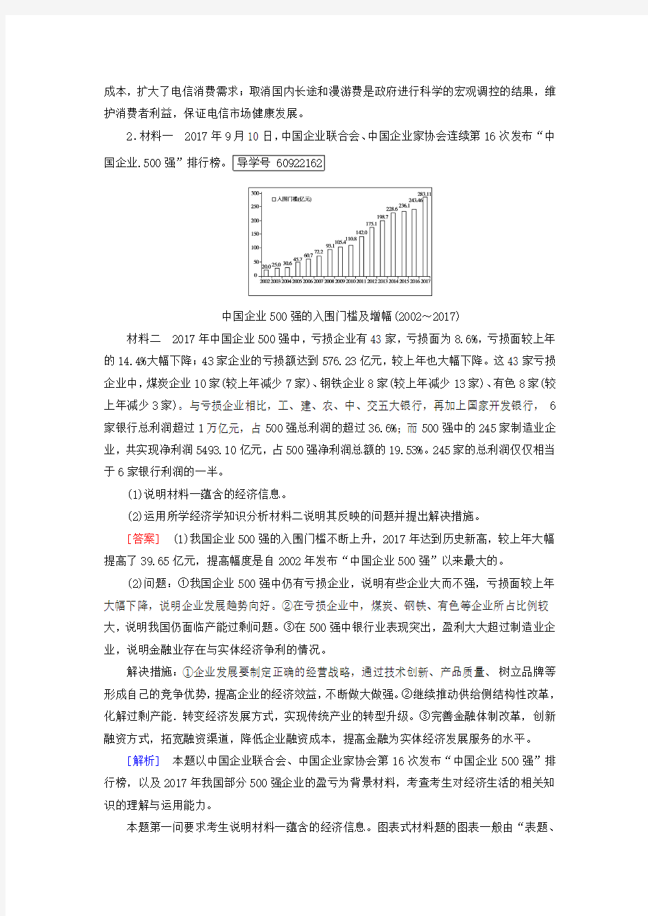 ★2019届高考政治一轮复习第四单元发展社会主义市抄济单元整合提升新人教版必修一