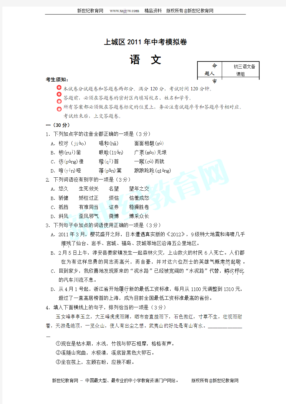 重庆市沙坪坝区2012届九年级中考适应性考试语文试题