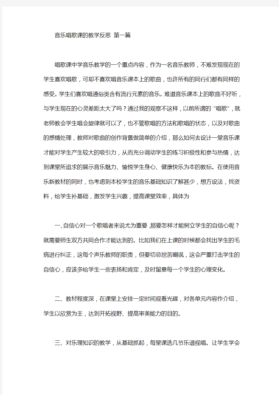 音乐唱歌课的教学反思(4篇汇总)