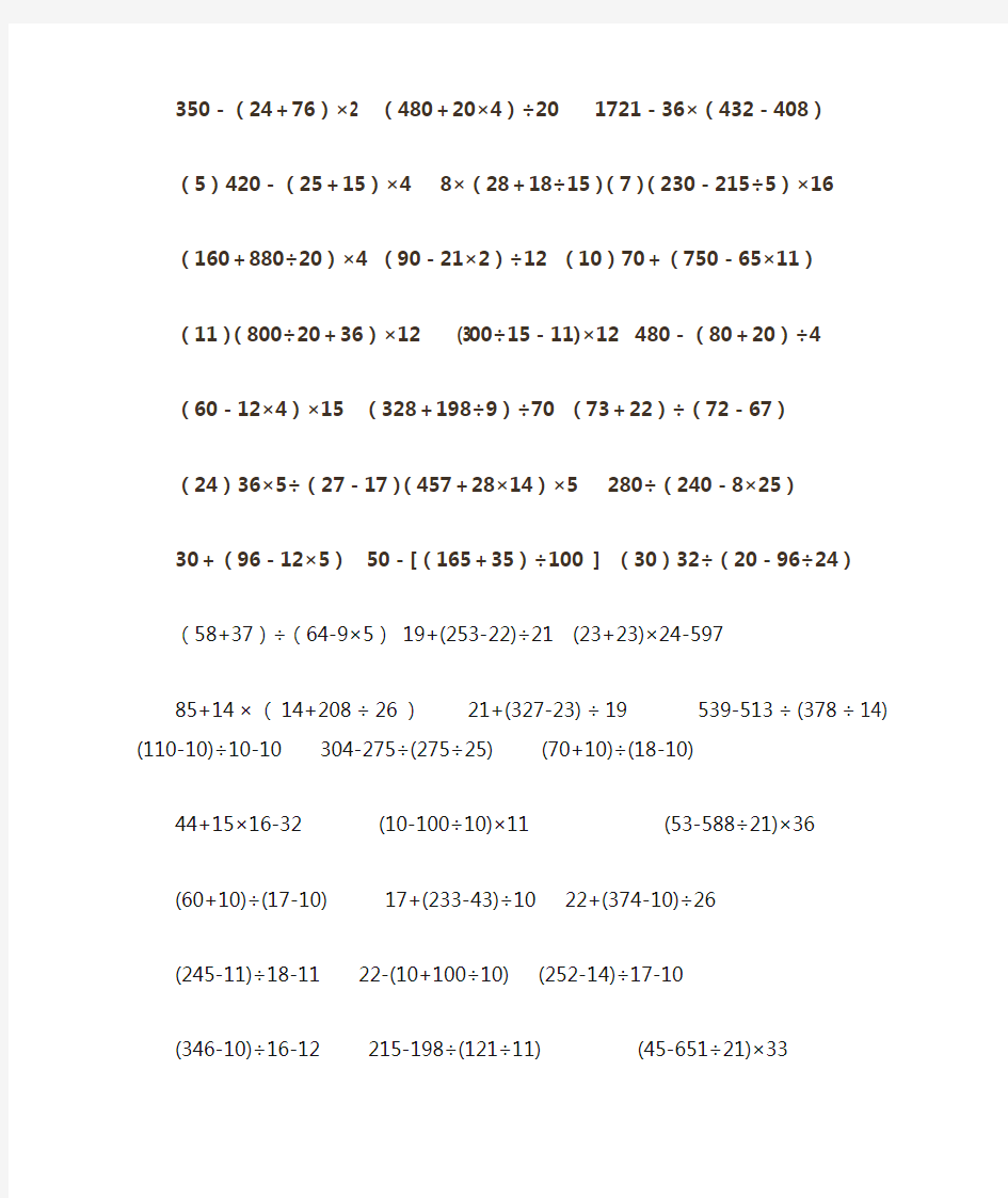 四年级数学上册四则混合运算练习题 