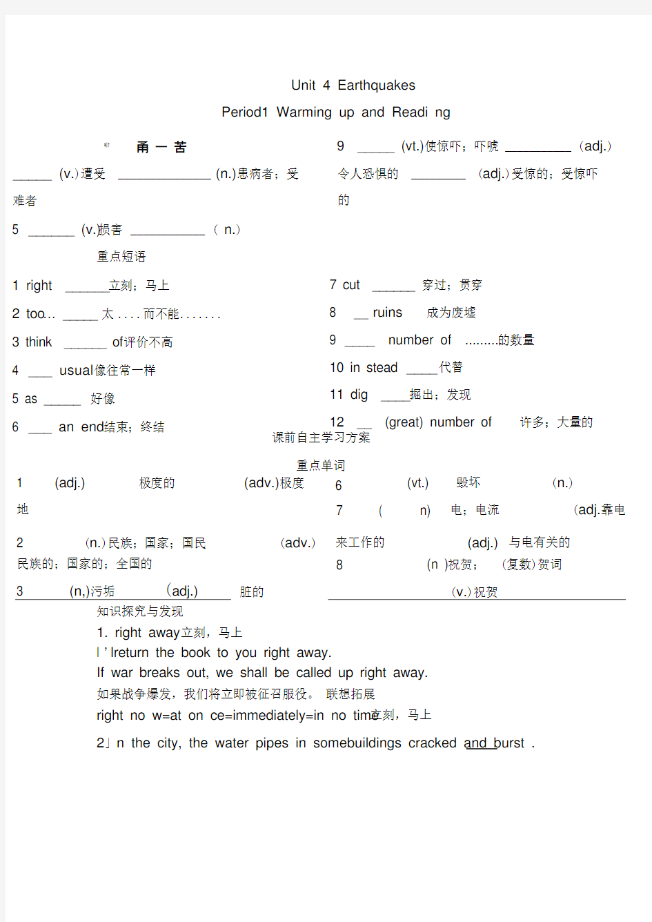 必修一unit4导学案学案精编