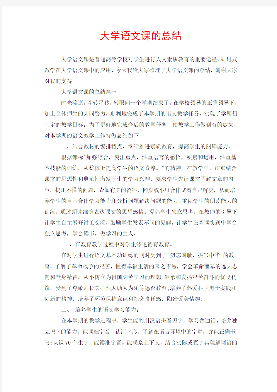 大学语文课的总结