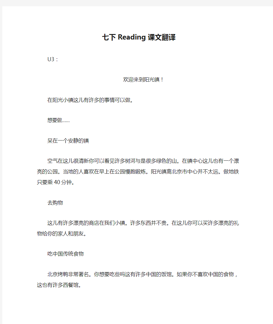 七下Reading课文翻译