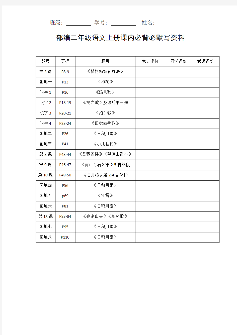 部编二年级语文上册必背课文