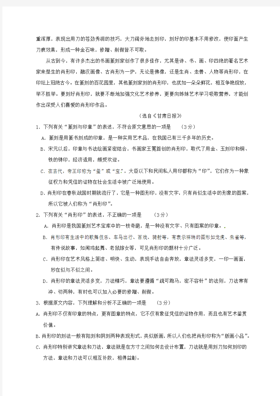 湖北省黄石市慧德学校2020学年高一语文12月月考试题(无答案)