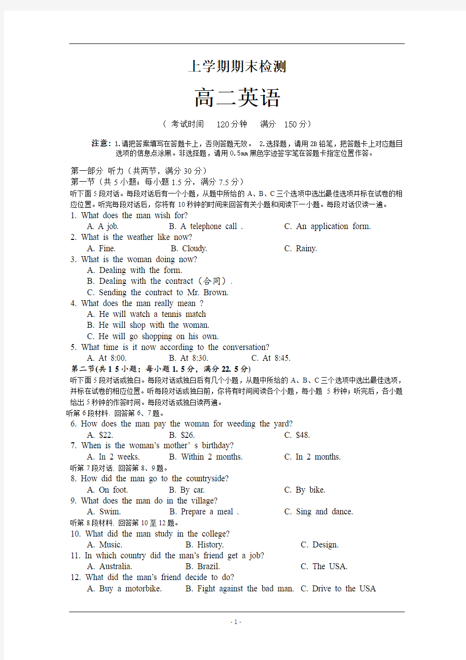 广西2019学年高二上学期期末考试英语试卷