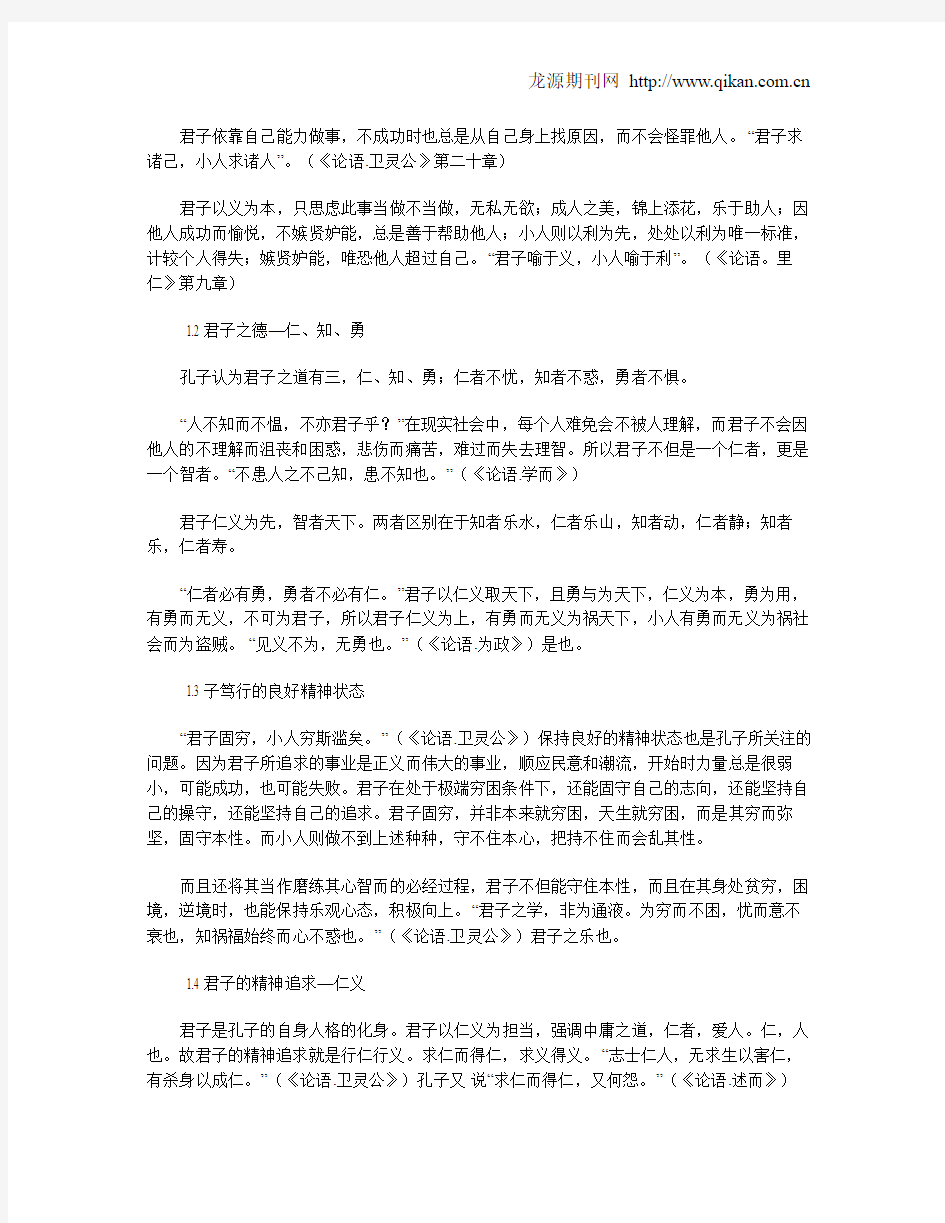 孔子关于君子的理论及其现实意义