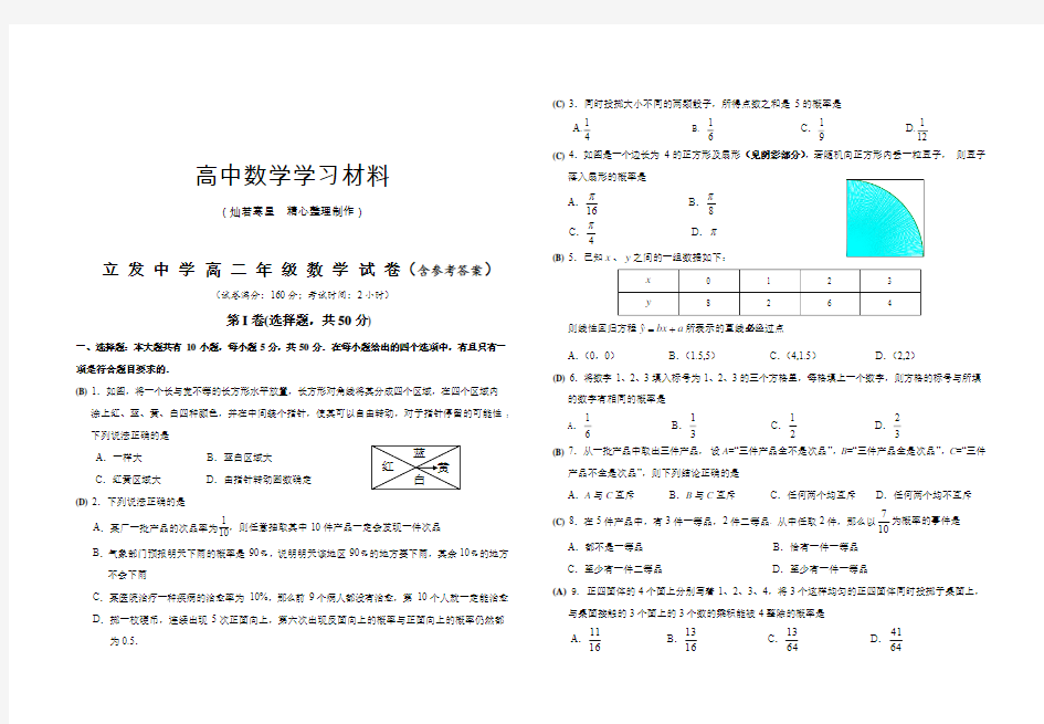 苏教版高中数学必修三试卷(含参考答案)