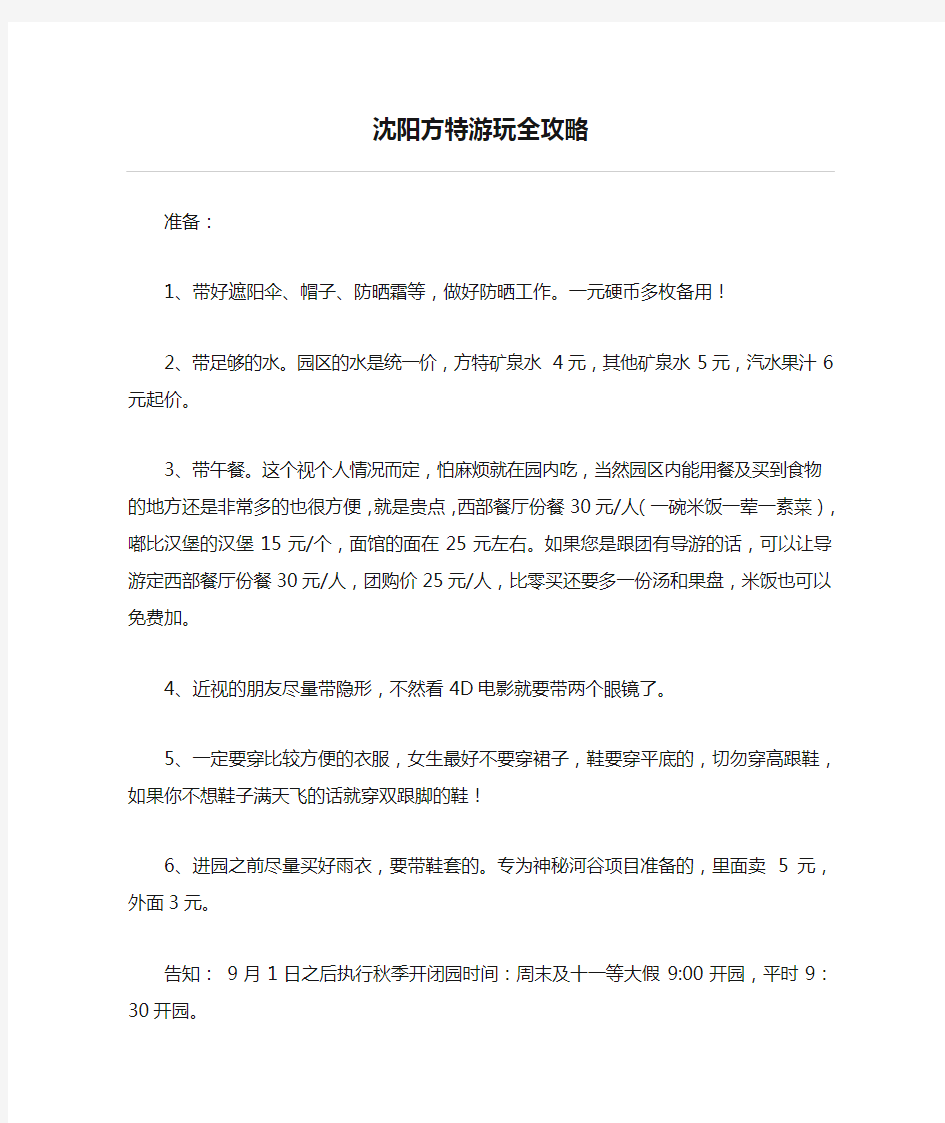 沈阳方特游玩全攻略