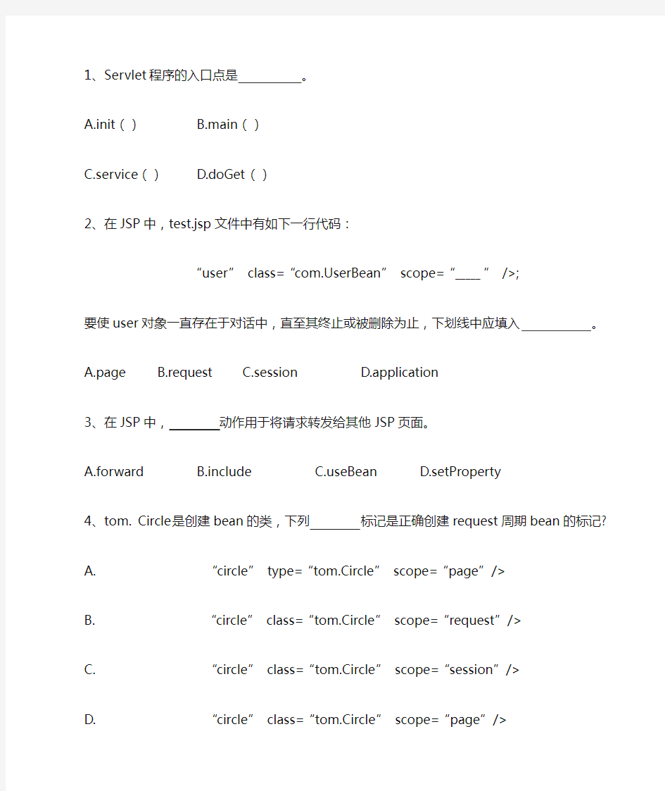 jsp期末选择题复习