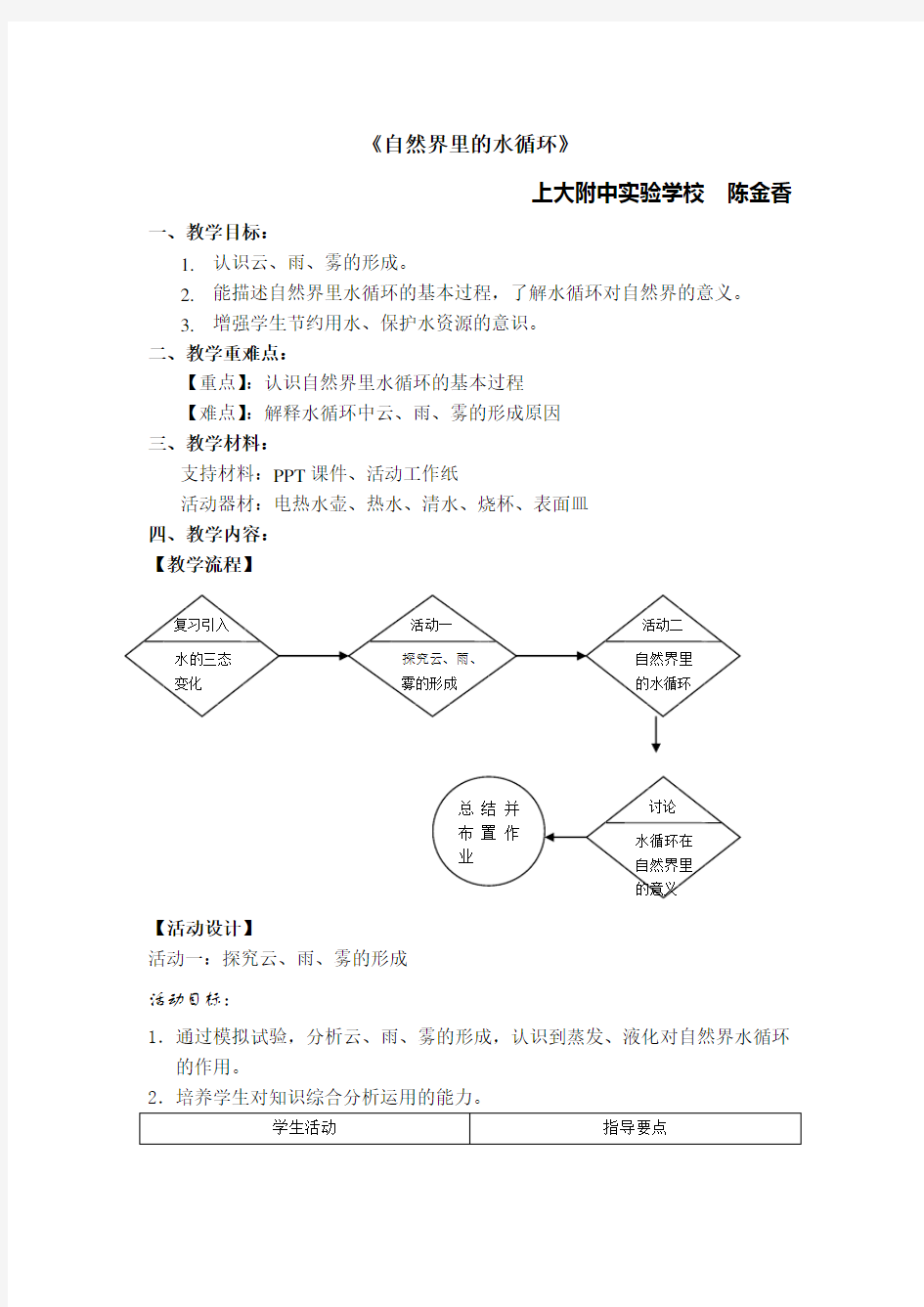 教案(自然界里的水循环)