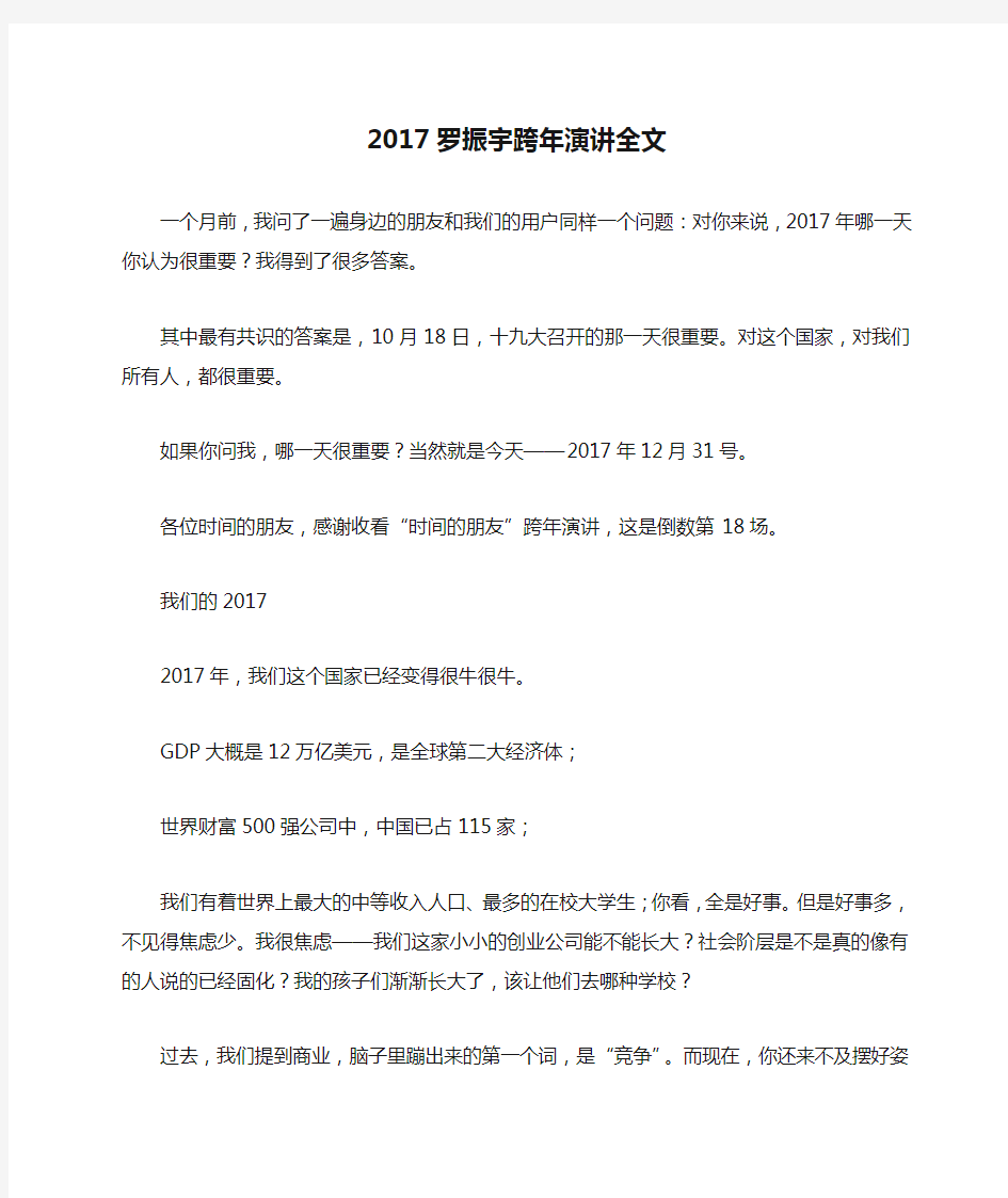 2017罗振宇跨年演讲全文