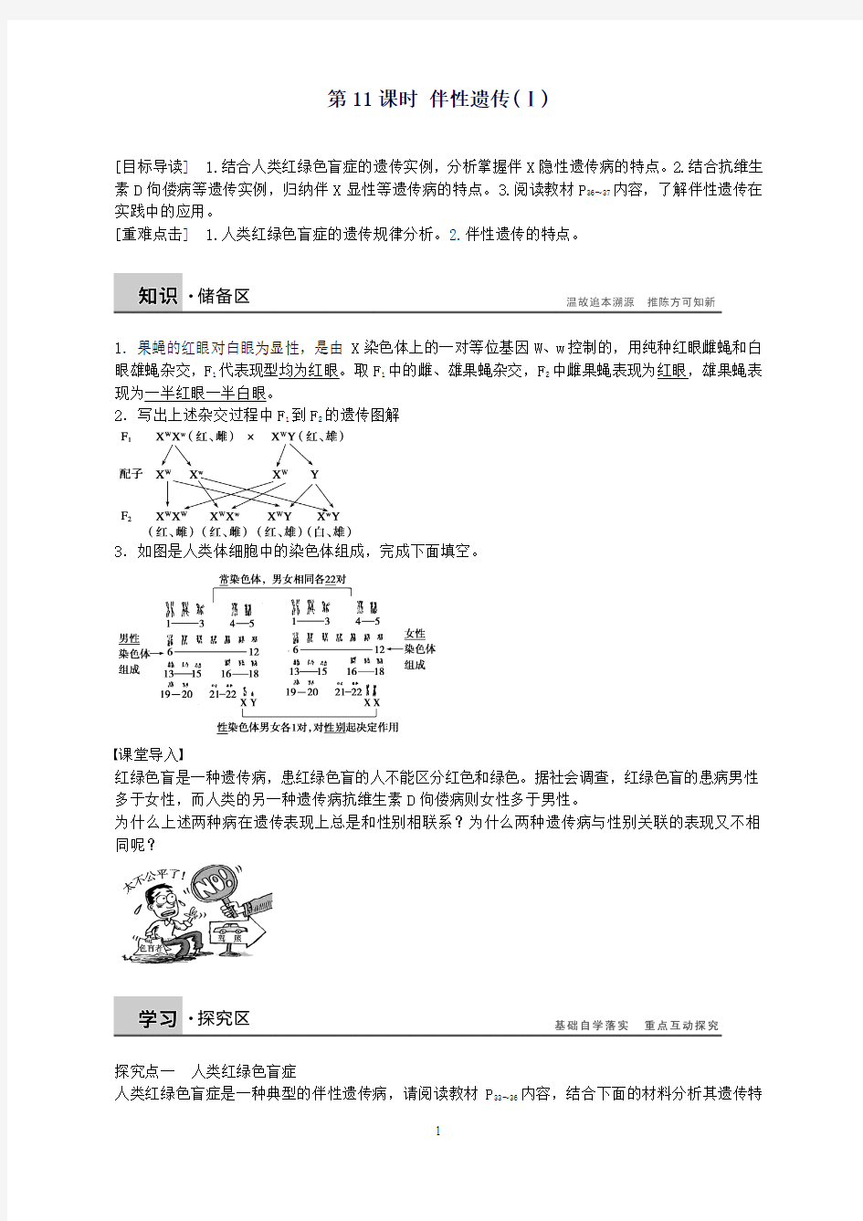 新版高中生物第二章第11课时伴性遗传课时作业新人教版必修2