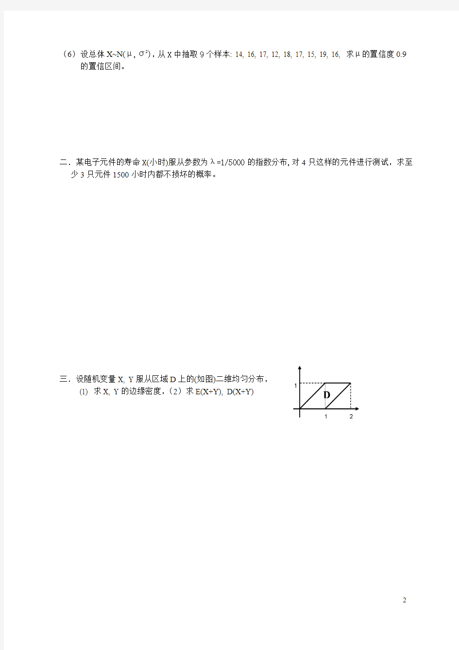 南京大学 概率论与数理统计期末考试 202008