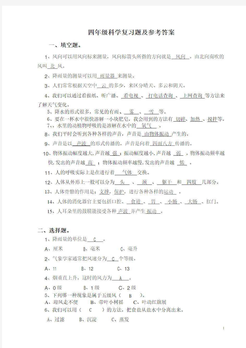 教科版小学四年级科学期末试卷