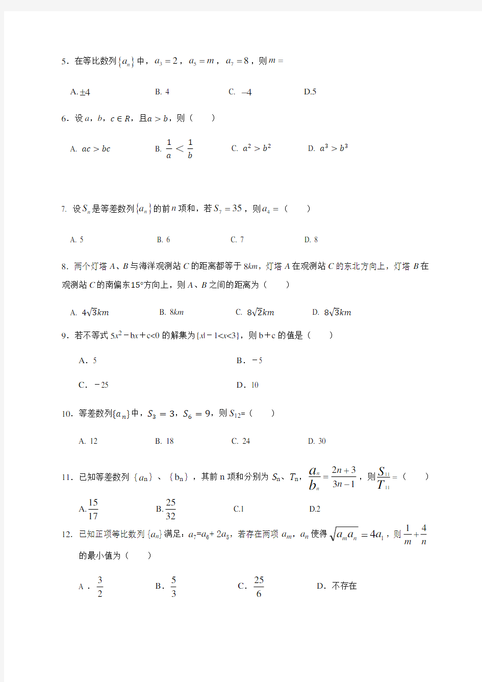 广西桂林市逸仙中学2020-2021学年高二上学期期中考试数学(理)试题
