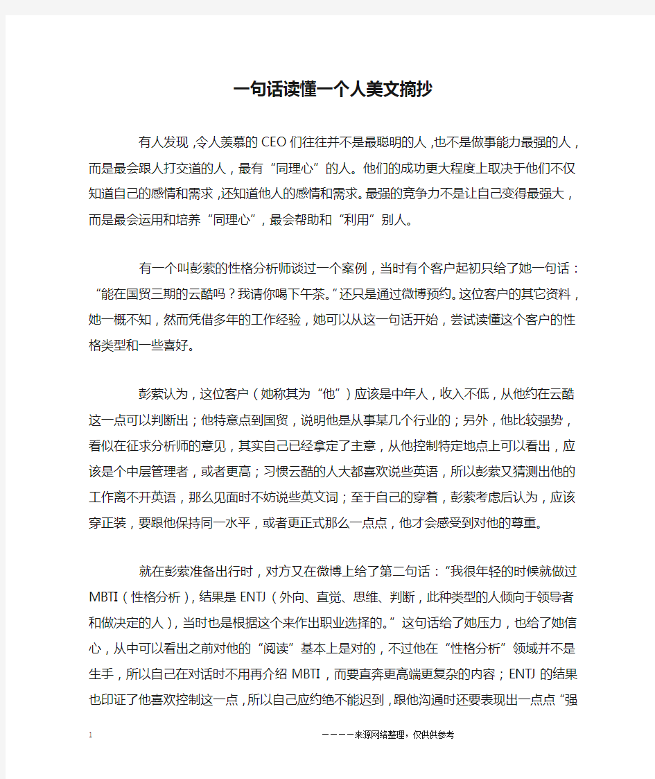 一句话读懂一个人美文摘抄