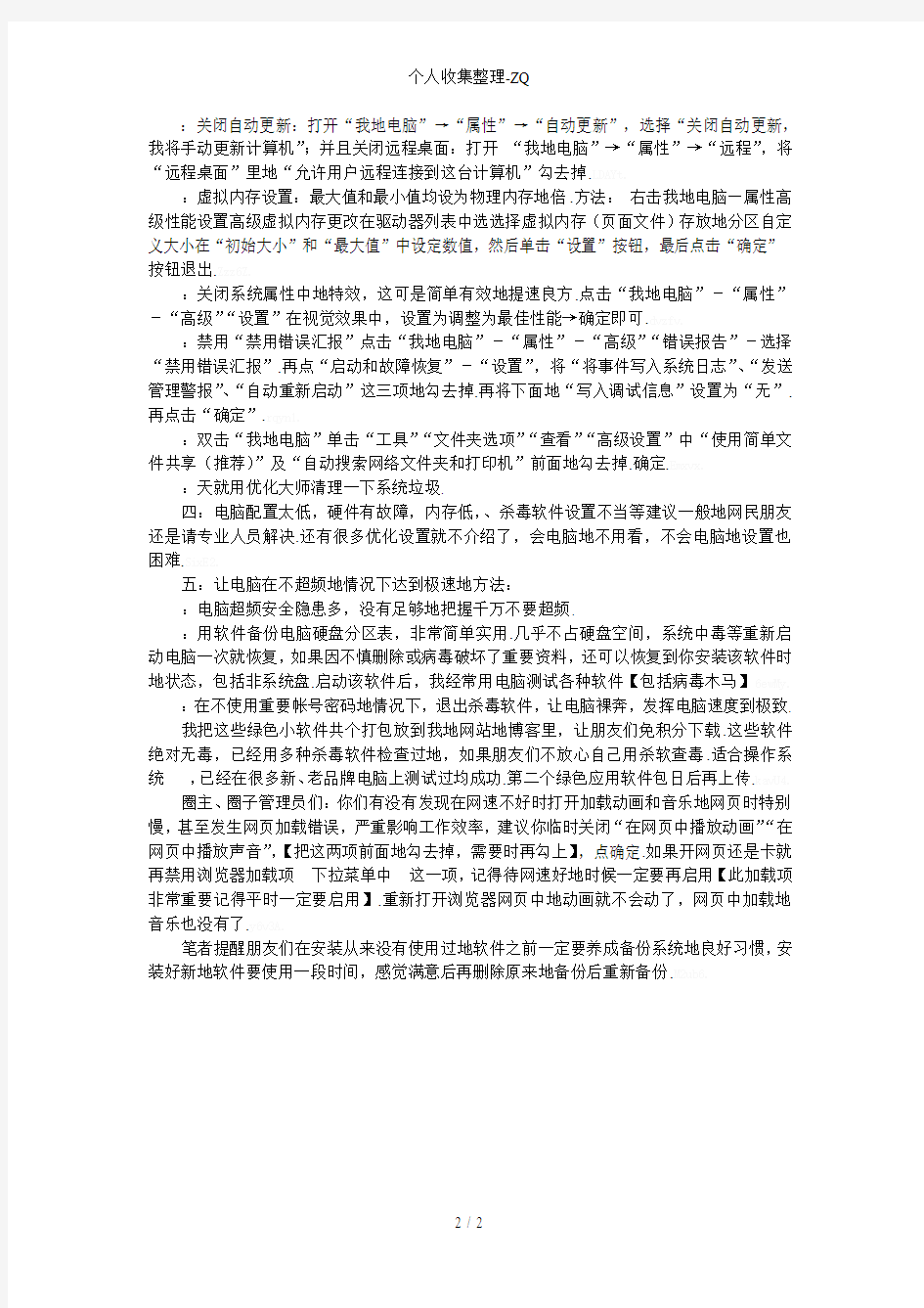 网速正常打开网页很慢的解决办法