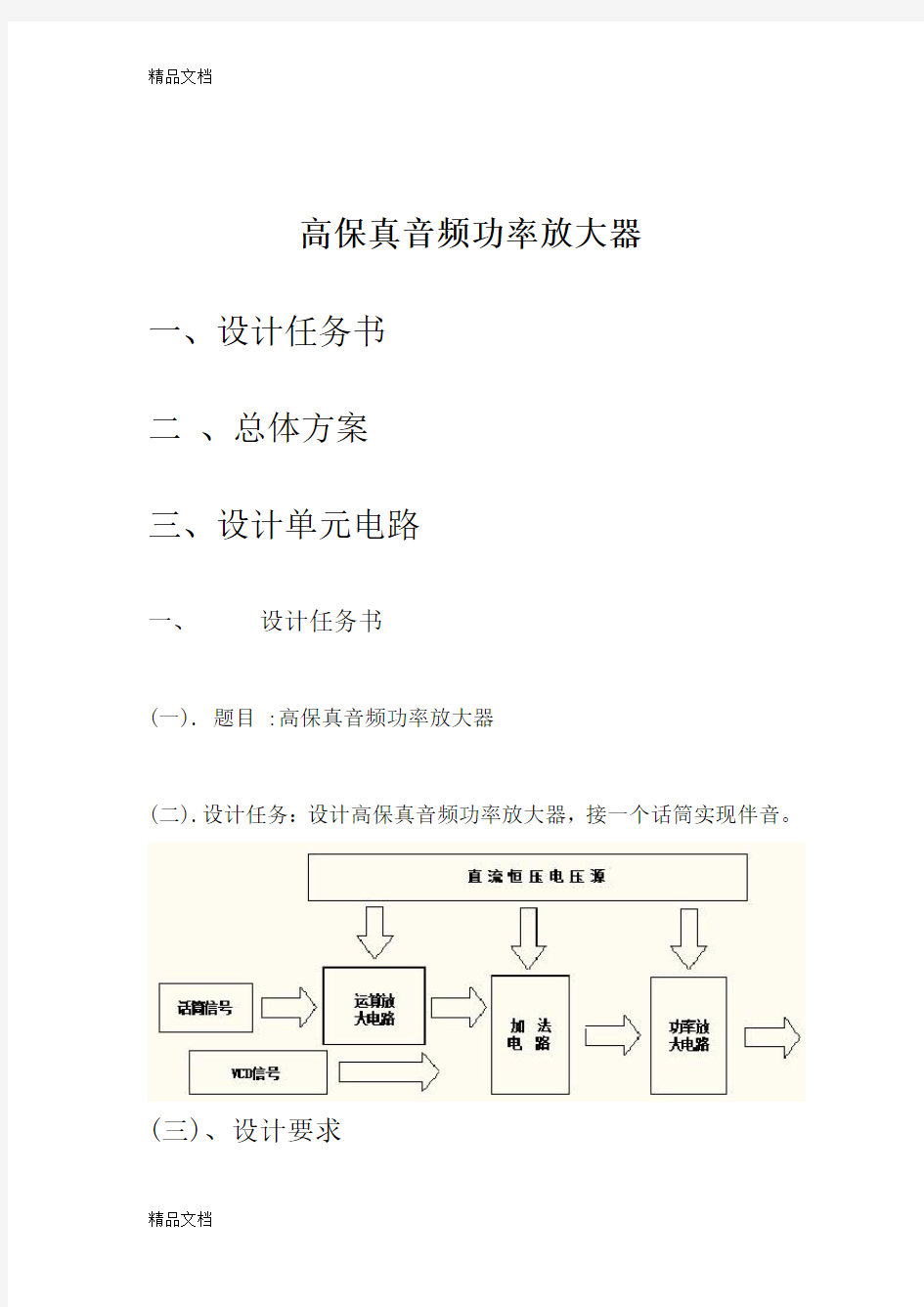 (整理)高保真音频功率放大器