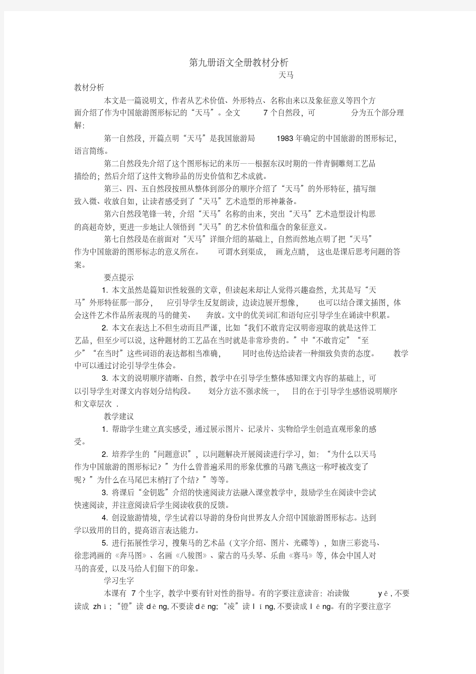 2018-2019年北师大版小学语文五年级上册教师用书全集