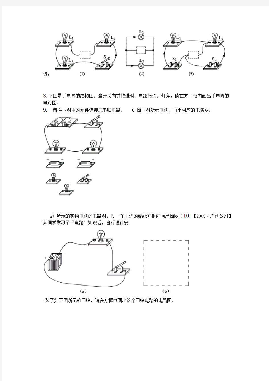 电路图习题