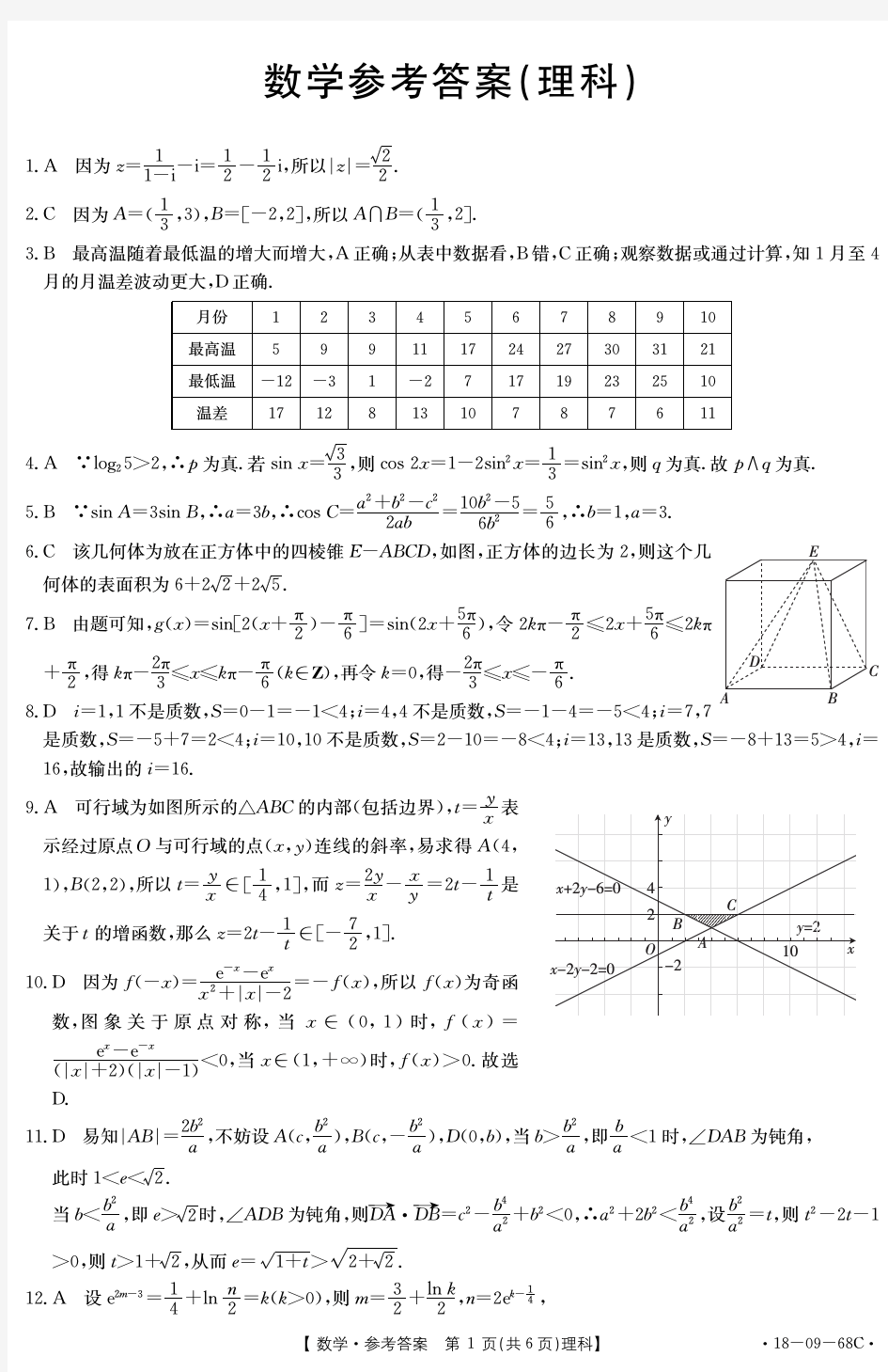 百校联考数学理答案