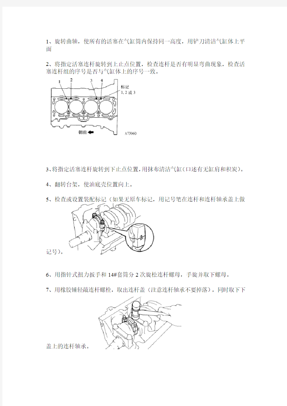 活塞连杆组的拆装步骤