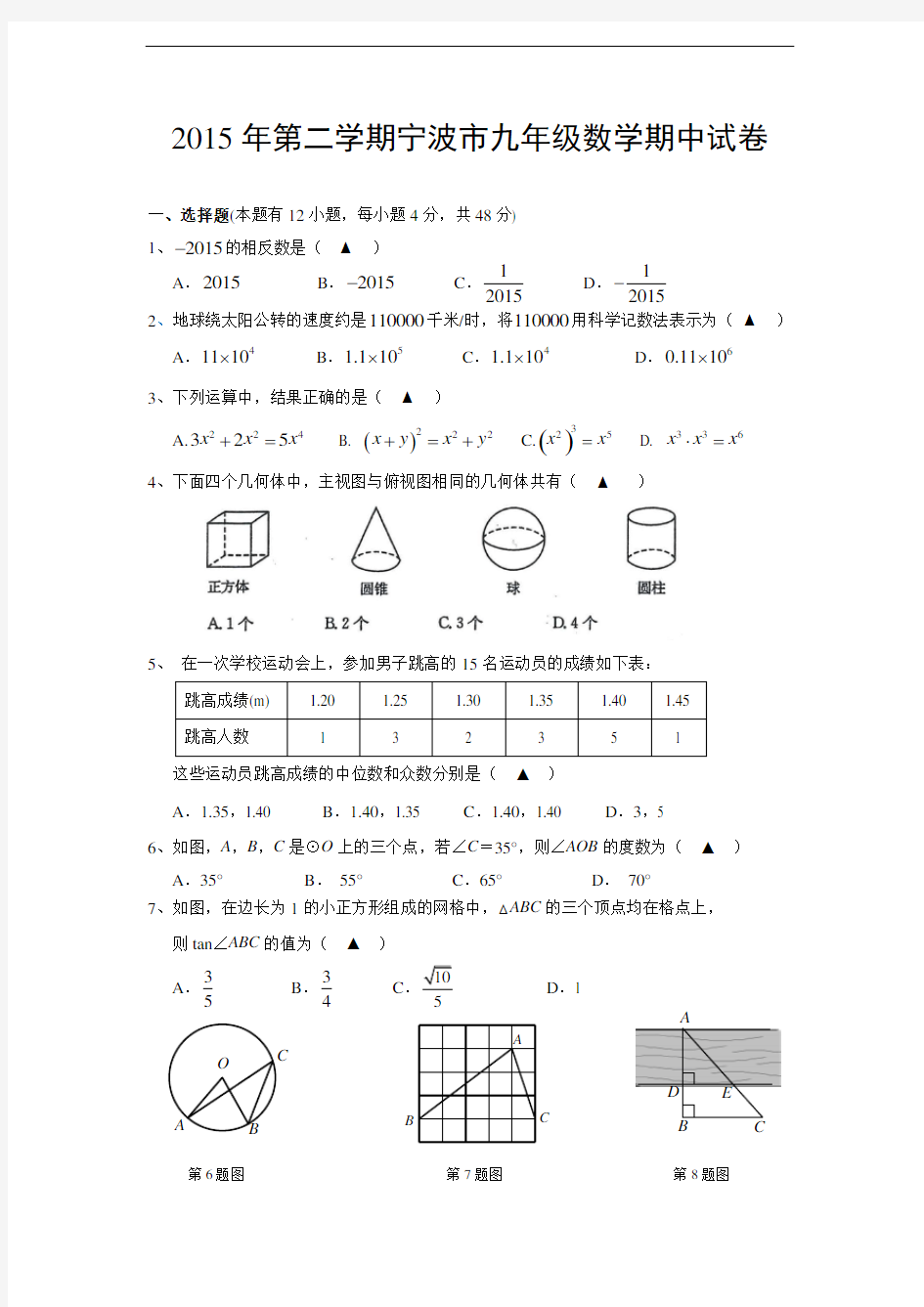 2015年中考数学模拟试卷(新)