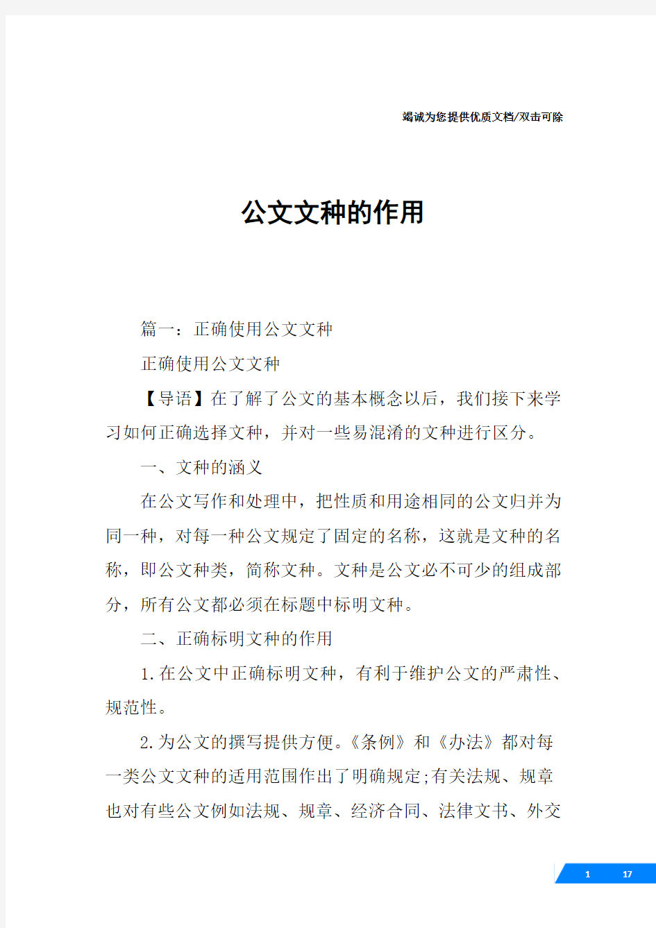 公文文种的作用