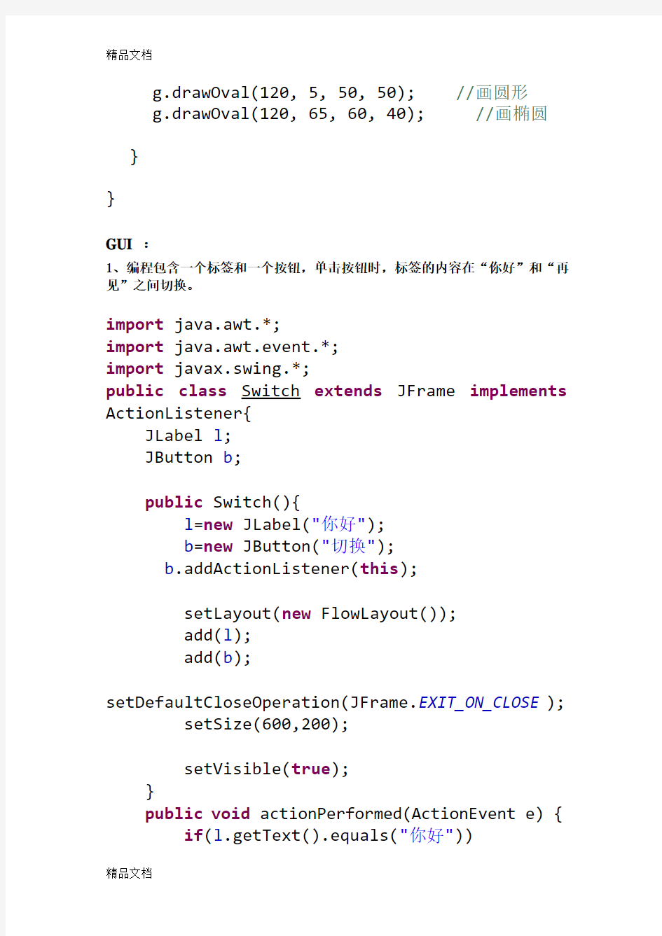 (整理)javaGUI开发初学经典案例.