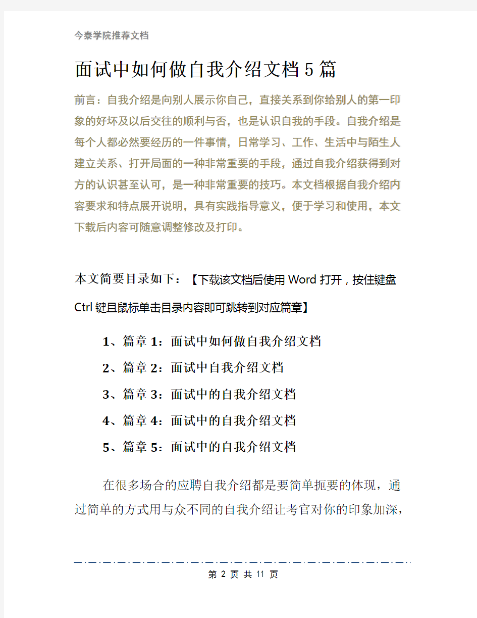 面试中如何做自我介绍文档5篇