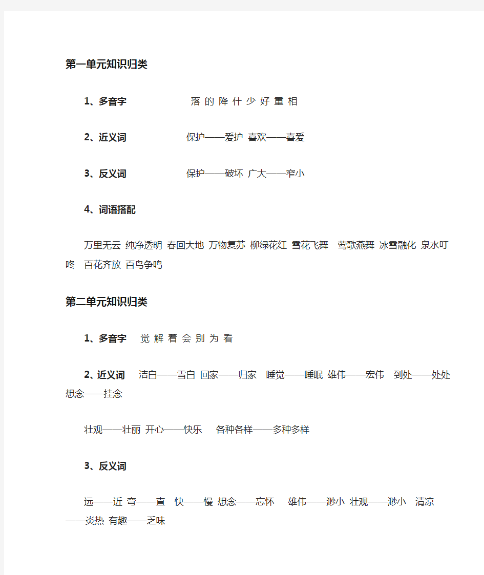 部编新人教版小学语文一年级下册必考知识点