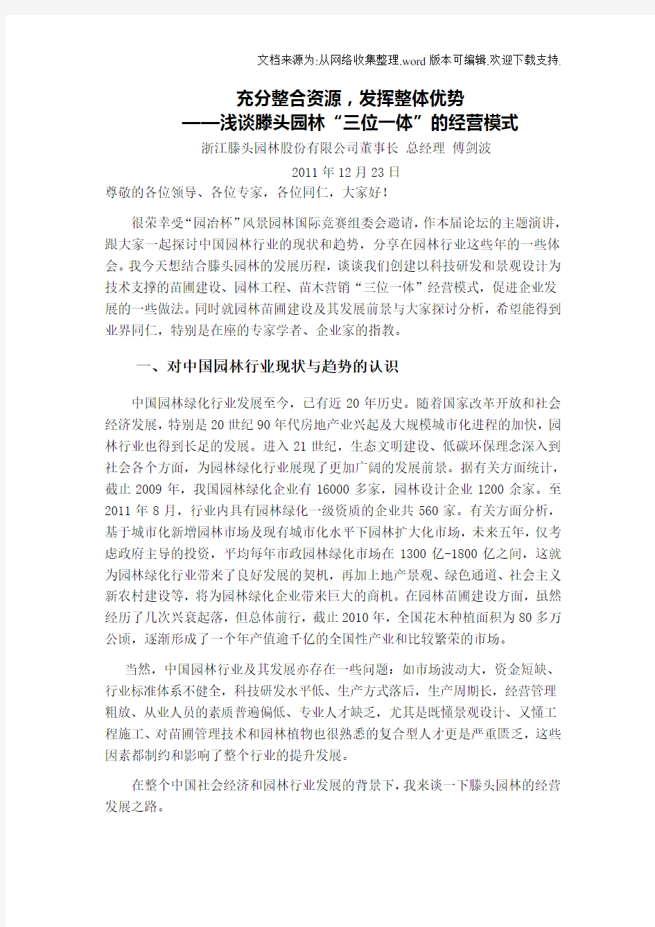 充分整合资源发挥整体优势