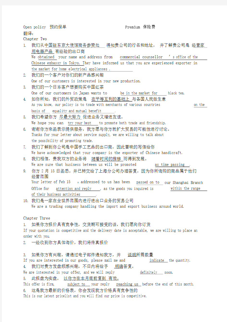 徐美荣外贸英语函电课后练习参考答案完整版.doc