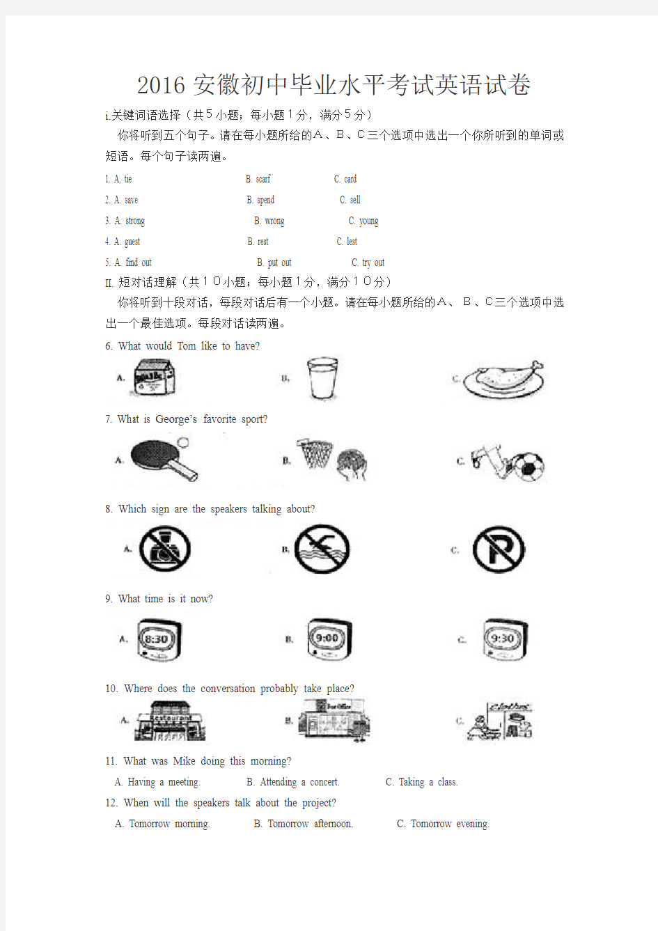 安徽中考英语试题