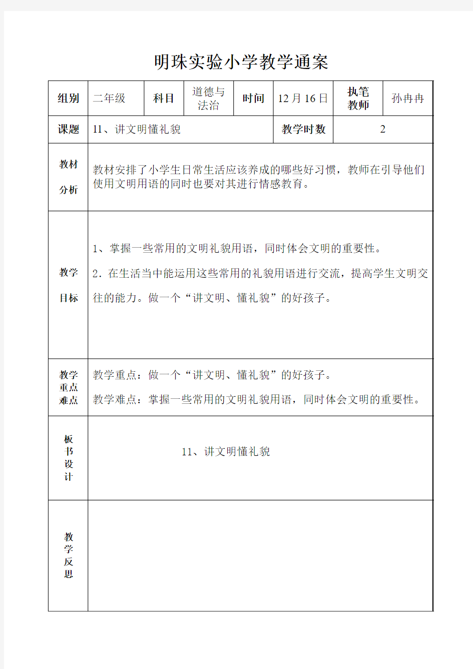 11、讲文明懂礼貌