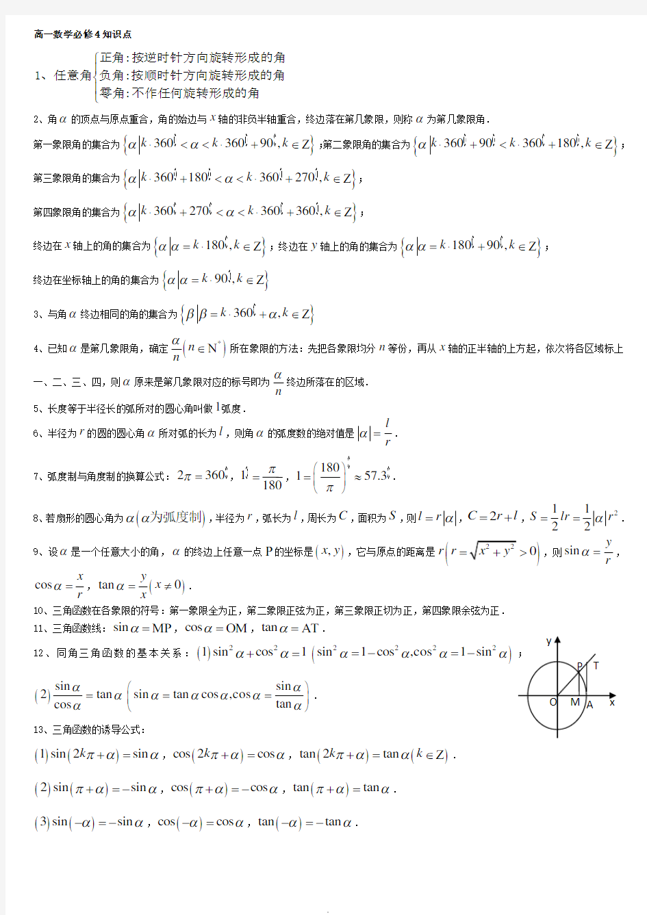 人教版高一数学必修4知识点总结