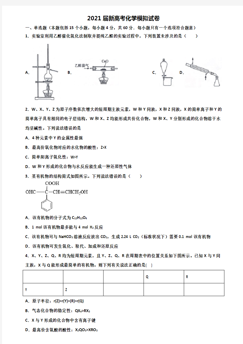 [合集5份试卷]2021杭州市新高考化学学业质量监测试题