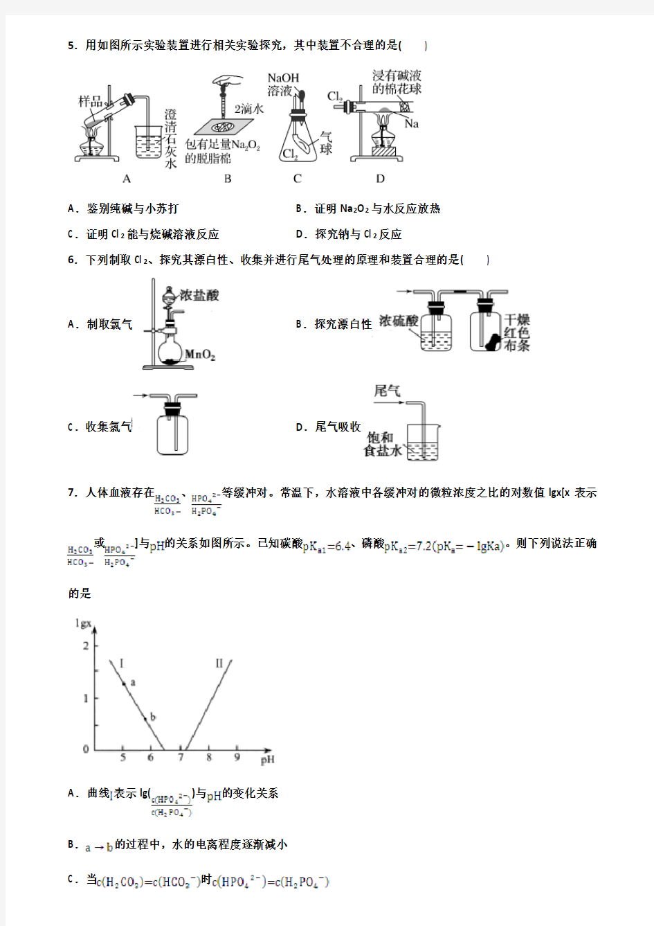 [合集5份试卷]2021杭州市新高考化学学业质量监测试题