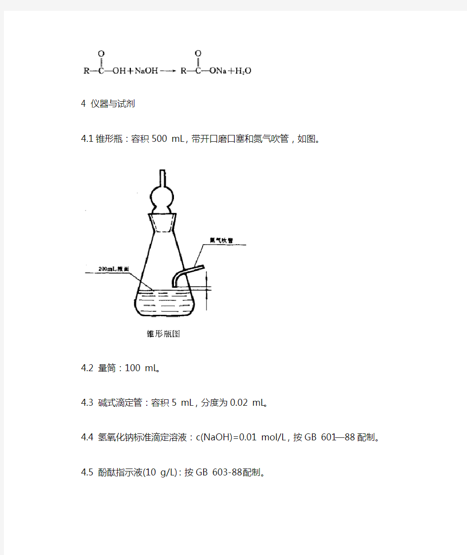 工业用乙二醇酸度的测定滴定法GBT145711-93(精)