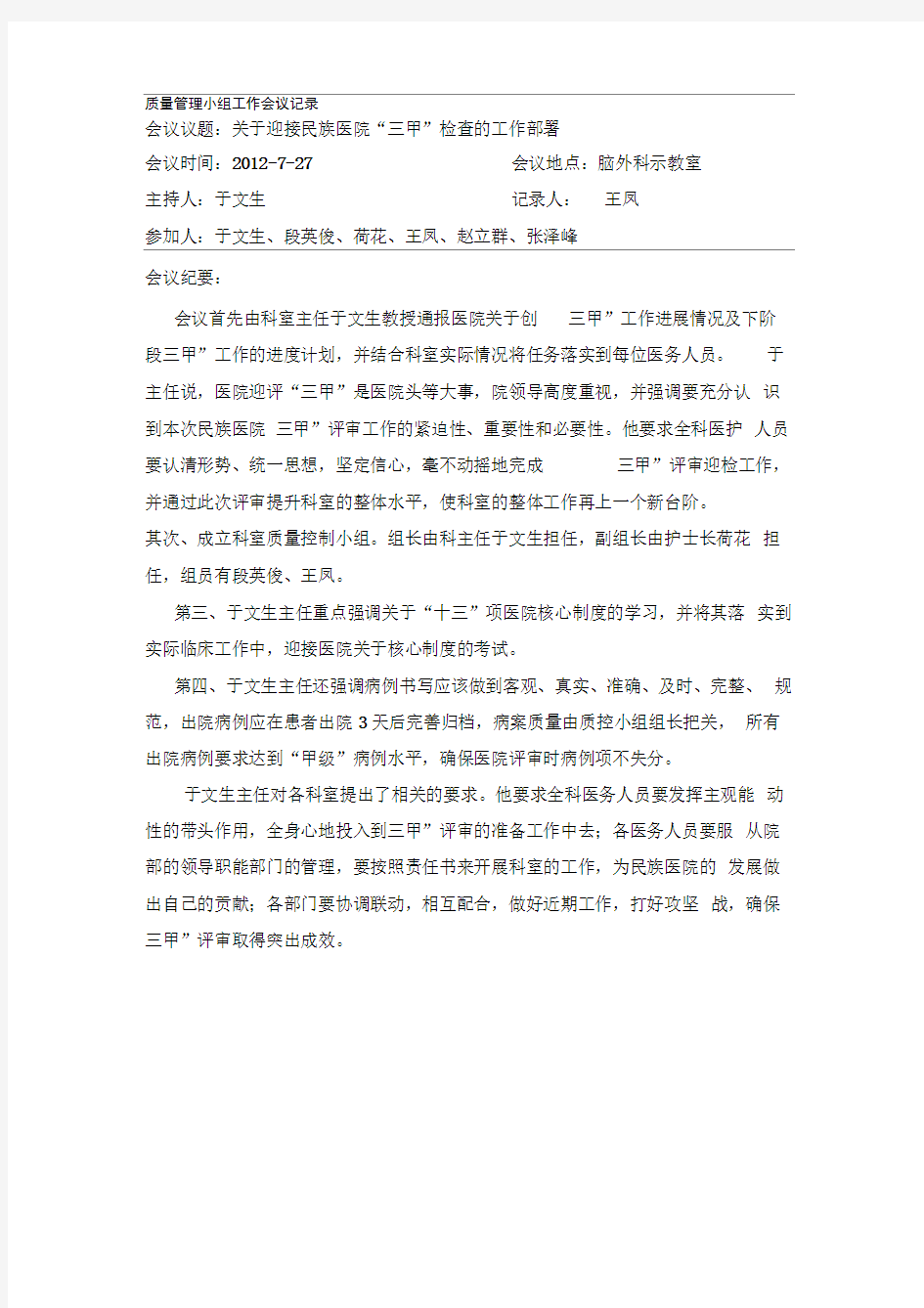 质量管理小组工作会议记录