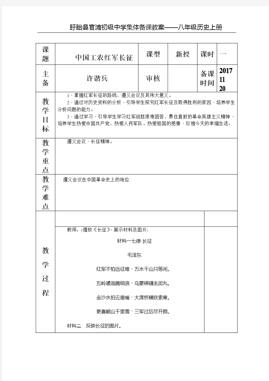 中国工农红军长征教学设计