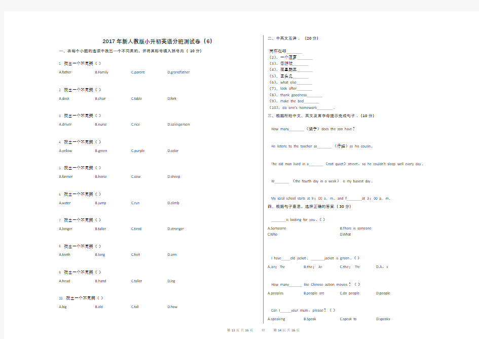 2017年新人教版小升初英语分班测试卷(6)